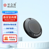 好會(huì )通(Meeteasy)Mvoice 1010-B視頻會(huì )議全向麥克風(fēng)(適合30㎡以下小型會(huì )議室 4米拾音 藍牙USB兩用)
