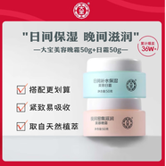 大寶冬季保濕護膚男女士乳液面霜日霜晚霜sod蜜蛋白蜜臉部護膚 日霜50g+晚霜50g