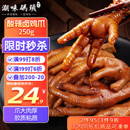 潮味碼頭酸辣鹵味雞爪250g零食鳳爪雞腳重慶風(fēng)味小吃醬香泡雞腳雞拐骨