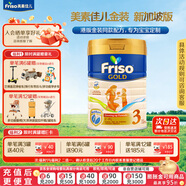 美素佳兒（Friso）【官旗】皇家美素佳兒新加坡金裝嬰幼兒營(yíng)養成長(cháng)HMO配方奶粉 新加坡版金裝 3段900g