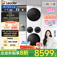 統帥（Leader）海爾智家懶人三筒洗烘套裝ProMax 12.5KG 一體操控 XQGL125-MBLD697U1+GAL100-F697WU1 三筒洗烘套裝丨分區洗洗衣機+熱泵柔烘烘干機