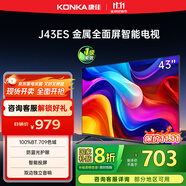 康佳電視 J43ES 43英寸 1+8GB內(nèi)存 全面屏 智能語音 網(wǎng)絡(luò)WIFI 全高清 臥室平板電視機(jī) 一級(jí)能效