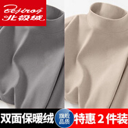 北極絨（Bejirog）德絨恒溫保暖內衣加絨加厚內搭男士打底衫半高領(lǐng)純色長(cháng)袖t恤秋衣 杏色+深灰 L 【建議95-115斤】