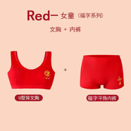思琪拉斐女童發(fā)育期內衣本命年紅內衣套裝12歲女孩大童馬年兒童發(fā)育期背心 紅色【U型背心+平角褲】 175 A90/（參考體重105-120斤）