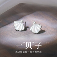 GLTEN一貝子銀耳釘女生日禮物女生銀耳飾品七夕情人節(jié)禮物送女朋友老婆 一貝子耳釘