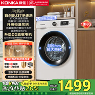 康佳10KG滾筒洗烘一體 全自動(dòng)家用洗衣機 大筒徑DD直驅 國家補貼20% 以舊換新送裝一體KHY100-J1216D