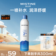 Mistine蜜絲婷水潤保濕噴霧補水女臉部爽膚水濕敷舒緩肌膚300ml圣誕禮物