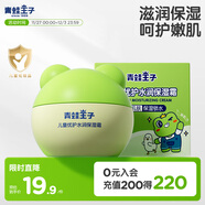青蛙王子 兒童面霜 寶寶面霜 寶寶兒童潤膚霜 兒童倍潤霜 舒緩干裂 40g