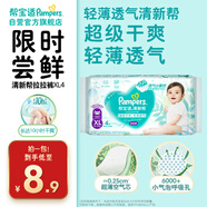 幫寶適[會(huì )員專(zhuān)享試用裝]清新幫拉拉褲尿不濕尿片 超薄透氣XL4