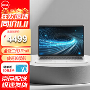 戴爾（DELL）筆記本電腦Dell Pro14 latitude升級款14英寸AI性能商務(wù)辦公輕薄本 酷睿Ultra5 8G 512G 銀色/定制