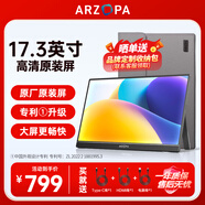 ARZOPA阿卓帕 便攜式顯示器 IPS顯示屏 藍光護眼筆記本電腦擴展副屏 一線(xiàn)直連手機 【單桿款】17.3英寸/FHD高清/大屏視界