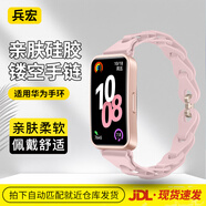 兵宏適用華為手環(huán)10表帶手鏈華為手環(huán)8表帶女生華為手環(huán)9表帶硅膠華為band8/9/10nfc表帶男腕帶-粉砂色