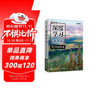 動(dòng)手學(xué)深度學(xué)習(xí) PyTorch版 李沐和阿斯頓·張等強(qiáng)強(qiáng)聯(lián)合之作！機(jī)器學(xué)習(xí)、深度學(xué)習(xí)、AI領(lǐng)域重磅教程！ deepseek機(jī)器學(xué)習(xí)（異步圖書(shū)出品）