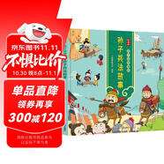 漫畫版：孩子讀得懂的孫子兵法故事 中華經(jīng)典名著--小麒麟童書 暑假作業(yè) 一升二暑假銜接 小升初暑假銜接