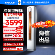 科龍空調3匹 海信出品 靜省電 新一級變頻冷暖柜機立式客廳家用以舊換新國家政府補貼KFR-72LW/QS1-X1A