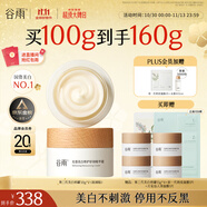 谷雨第三代美白奶罐面霜50g*2 滋潤(rùn)保濕淡斑提亮化妝品生日禮物