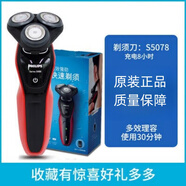 飛利浦電動(dòng)剃須刀S5066/S5082/S5080/5081/S5951/S5079/S5090送男友父親圣誕元旦平安夜禮物  S5078官方標配普通裝