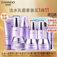 自然堂（CHANDO） 凝時(shí)鮮顏抗皺護膚品套裝 補水保濕淡化細紋提拉緊致化妝品禮物 潔水乳霜套裝+中樣6件+面膜