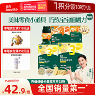 英氏嬰幼兒寶寶零食禮包 松脆米餅 手指餅干 小小饅頭5盒裝262g