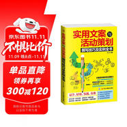 實用文案與活動策劃撰寫技巧及實例全書