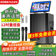 科達廣場(chǎng)舞音響帶顯示屏戶(hù)外k歌專(zhuān)用視頻k歌卡拉ok一體機唱歌移動(dòng)藍牙音箱家庭ktv音響套裝 200G存儲+21吋屏+12吋低音【聯(lián)系客服更優(yōu)惠】