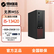 機械革命無(wú)界M5S系列 酷睿i5-13420商用辦公藍牙wifi一體贈鍵鼠家用娛樂(lè )臺式機電腦小機箱7L主機 單主機i5-13420H/8+256GB 定制版