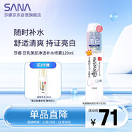 莎娜（SANA）豆乳美肌凈透補水噴霧爽膚水熊果苷美白120ml