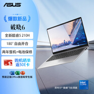 華碩破曉6 酷睿15.6英寸輕薄商務(wù)商用辦公指紋識別筆記本電腦(210H 16G 1TBSSD固態(tài))