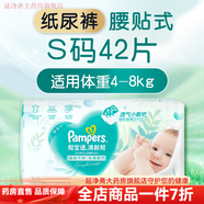 幫寶適nb 清新幫紙尿褲新生嬰兒尿不濕紙尿片透氣干爽NB/S 【新生兒專(zhuān)用】清新幫紙尿褲S碼42片