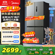 美的（Midea）531雙系統(tǒng)雙循環(huán)十字對開四開門風冷無霜一級變頻國家補貼大容量家用智能電冰箱MR-531WSPZE