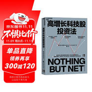 高增長(zhǎng)科技股投資法 華爾街分析師構(gòu)建選股六維模型 華爾街互聯(lián)網(wǎng)教父馬哈尼決勝FAANG策略 25年實(shí)戰(zhàn)策略教你看透產(chǎn)業(yè)趨勢(shì) 機(jī)構(gòu)正在用的賽道評(píng)估體系，馬上掌握前沿投資方法論！