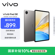 vivo Pad SE 6GB+128GB 深灰色 國家補貼 12.3英寸護眼大屏 遠程家長(cháng)管控 驍龍4Gen2 學(xué)生 平板電腦