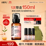 HBN 精華乳視黃醇A醇護膚品早c晚a提拉緊致保濕生日禮物送女友
