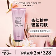 維多利亞的秘密（Victoria's Secret）香氛身體乳女 絲絨花瓣236ML 秋季滋潤清爽保濕香體潤膚乳 