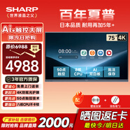 SHARP夏普75英寸AI會(huì )議平板一體機觸摸屏50點(diǎn)觸控教學(xué)電子白板視頻會(huì )議電視辦公投屏顯示屏PN-CG751AB03
