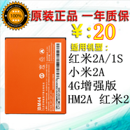 小米（MI）手機適配Peien 紅米2A/1S電池 小米2A手機4G增強版HM2A BM44紅米2配件 1原裝電池1充電器(贈指環(huán))