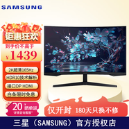 三星（SAMSUNG）顯示器32英寸2K 165Hz 1ms HDR10 FreeSync 愛(ài)眼低藍光 玄龍騎士 1000R曲面電競顯示屏 S32CG550EC/552EC同款隨機