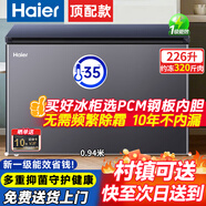 海爾（Haier）300升冰柜家用大容量無(wú)需頻繁除霜零下35度超低溫全冷凍新一級能效200/308升商用冷藏保鮮小型冰箱 226升 【升級PCM鋼板內膽】零下35度