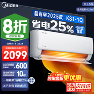 美的（Midea）空調酷省電1.5匹 新一級能效 變頻冷暖家用臥室防直吹4代自清潔空調掛機1匹 8折 國家補貼20% 大1.5匹 一級能效 酷省電 2025款