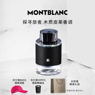 萬(wàn)寶龍（MONTBLANC）探索者探尋旅者濃香水60ml圣誕禮物生日禮物送男友 木質(zhì)皮革香調