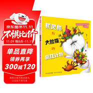 機靈狗與大臉貓的瘋狂計劃