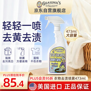 GRANDMA'S SECRET SPOT REMOVER老奶奶的秘密衣物去漬劑噴霧473ml 衣領(lǐng)凈去油王污漬神器衣服清潔