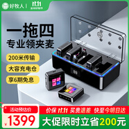 好牧人無線領(lǐng)夾麥克風一拖四小蜜蜂胸麥直播設(shè)備收音器戶外降噪主播短視頻手機相機采訪話筒多人耳麥演出