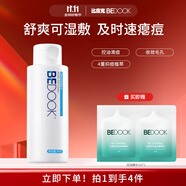 比度克祛痘爽膚水男女補水保濕控油 收縮毛孔爽膚水160ml