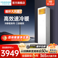 華寶空調柜機3匹立式快速冷暖節能省電一鍵自清潔獨立除濕家用商用客廳空調圓形方形柜機2匹新能效 3匹三級能效方柜