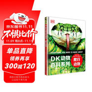 DK動物百科系列 爬行動物