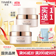 婷美未來(lái)肌愈顏眼霜30g淡化細(xì)紋黑眼圈舒緩保濕眼周護(hù)膚品