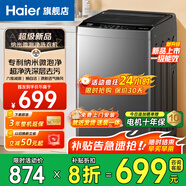 海爾（Haier）洗衣機波輪全自動(dòng)8公斤大神童一級能效家電補貼20%節能省電桶自潔租房家用小型洗衣機以舊換新補貼 新品8公斤大神童一級能效+一鍵速洗+除螨