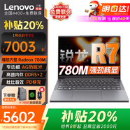 THINKBOOK14+【2025補貼20%】RTX5060獨顯建模移動(dòng)工作站 聯(lián)想筆記本電腦全能超極本可選小新 R7 8745HS 40G 512G升級小新14c 100%sRGB窄邊框防藍光護眼屏-全新升級定制 【全國聯(lián)保 正品保證 支持驗證】