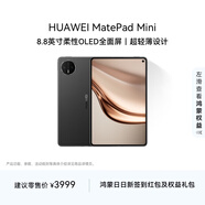 HUAWEI MatePad Mini 華為平板電腦 8.8英寸小平板 大手機 OLED屏 SIM卡版 可通話(huà) 12GB+256GB 曜石黑 